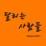 달리는 사람들 running club in Ulsan, South Korea