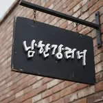 남한강러너 running club in Yeoju, South Korea